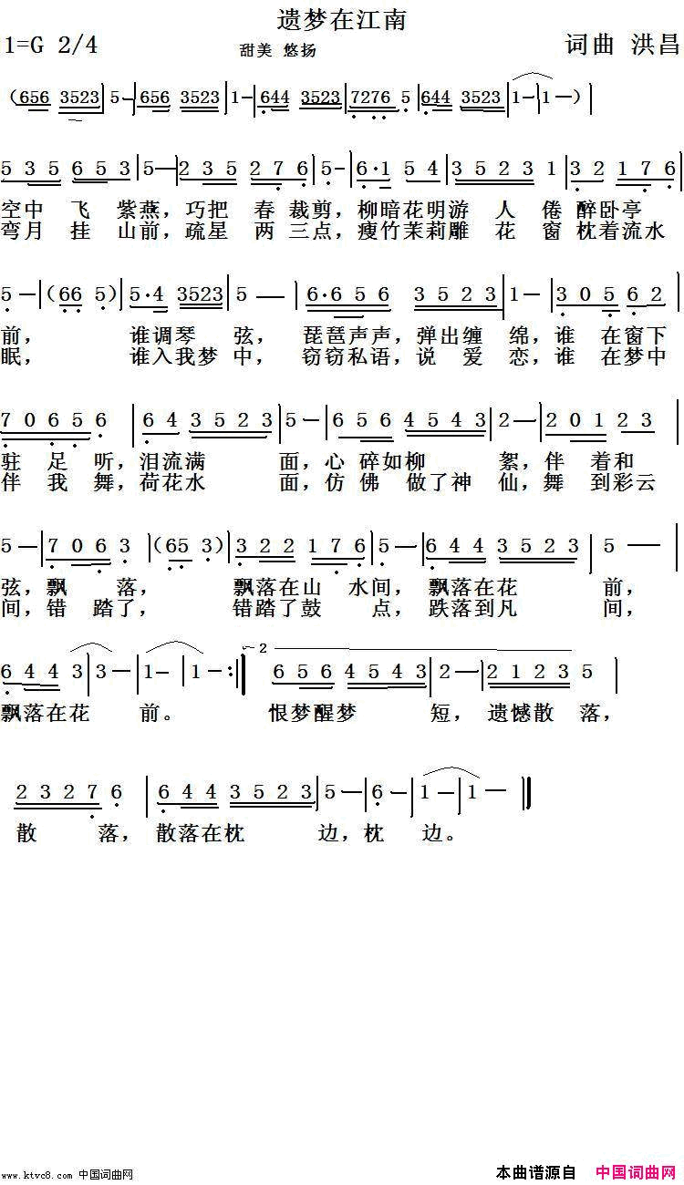 遗梦在江南简谱-洪昌演唱-洪昌/洪昌词曲1