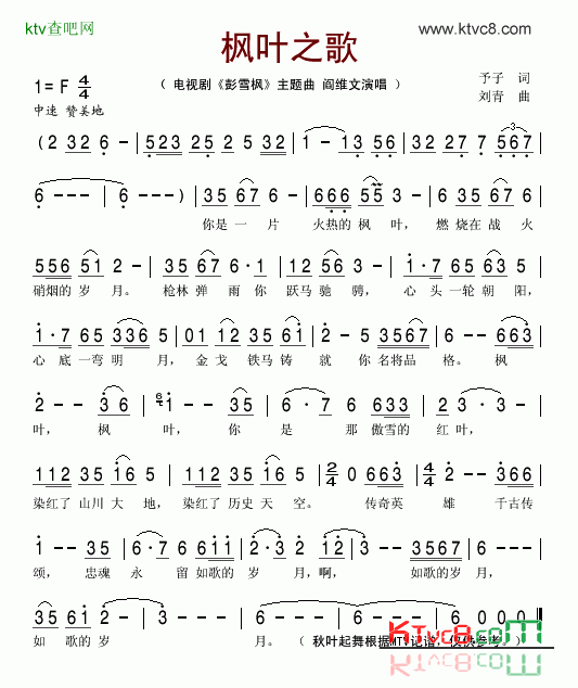 枫叶之歌电视剧《彭雪枫》主题曲简谱-阎维文演唱1