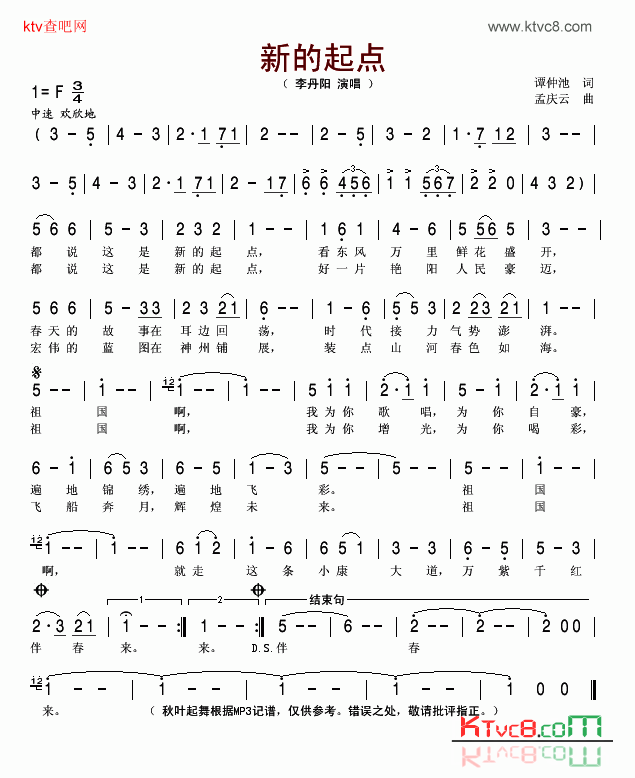 新的起点简谱-李丹阳演唱1