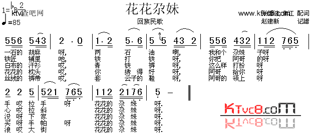 花花尕妹回族民歌简谱1