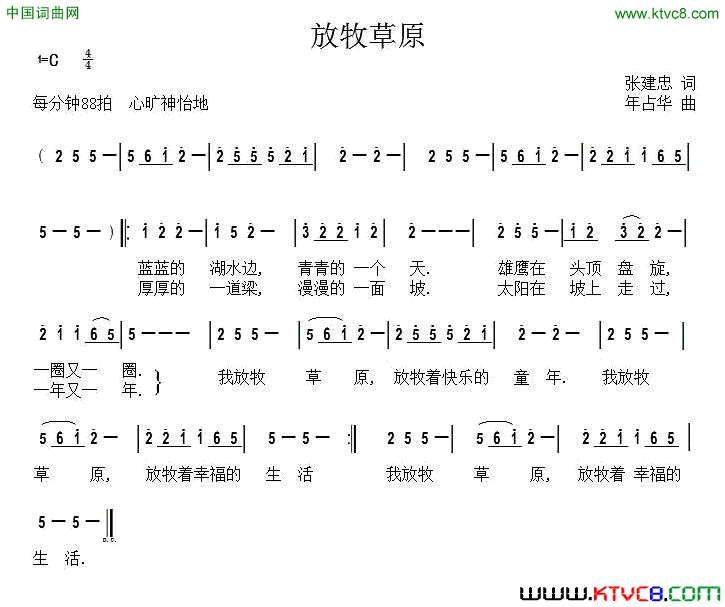 放牧草原张建忠词年占华曲放牧草原张建忠词 年占华曲简谱1