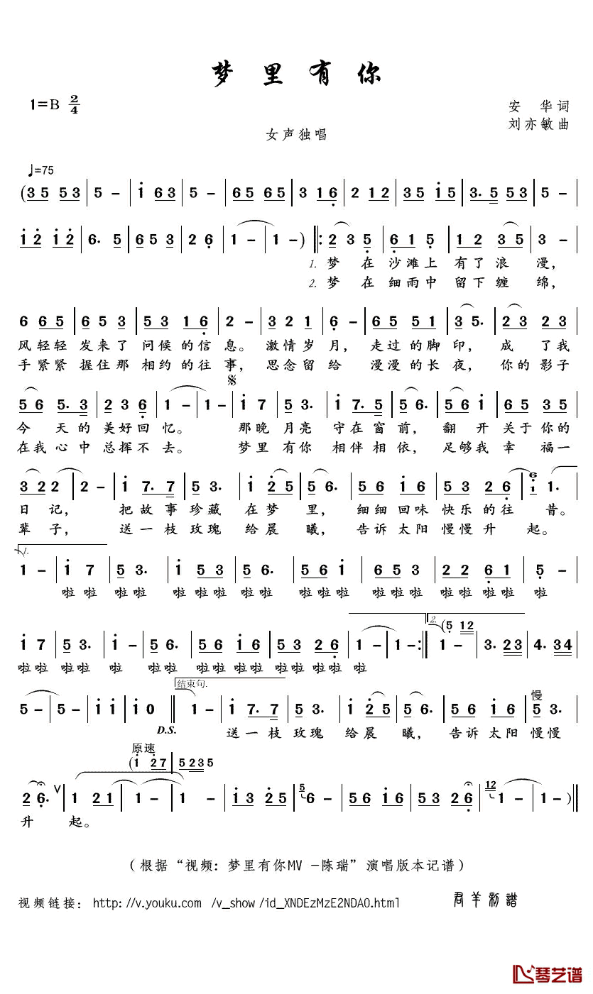 梦里有你简谱(歌词)-陈瑞演唱-君羊曲谱1