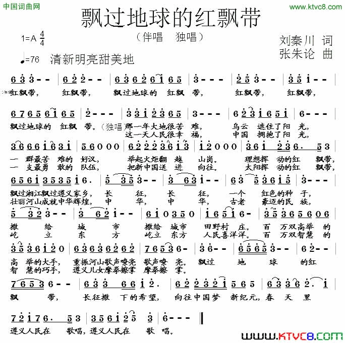 飘过地球的红飘带简谱1