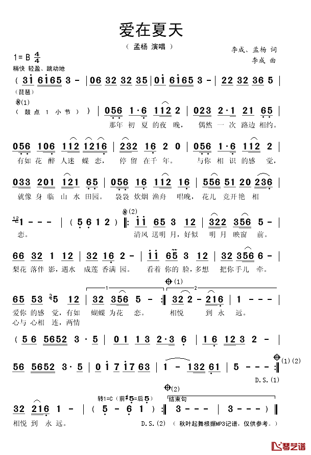 爱在夏天简谱(歌词)-孟杨演唱-秋叶起舞记谱上传1