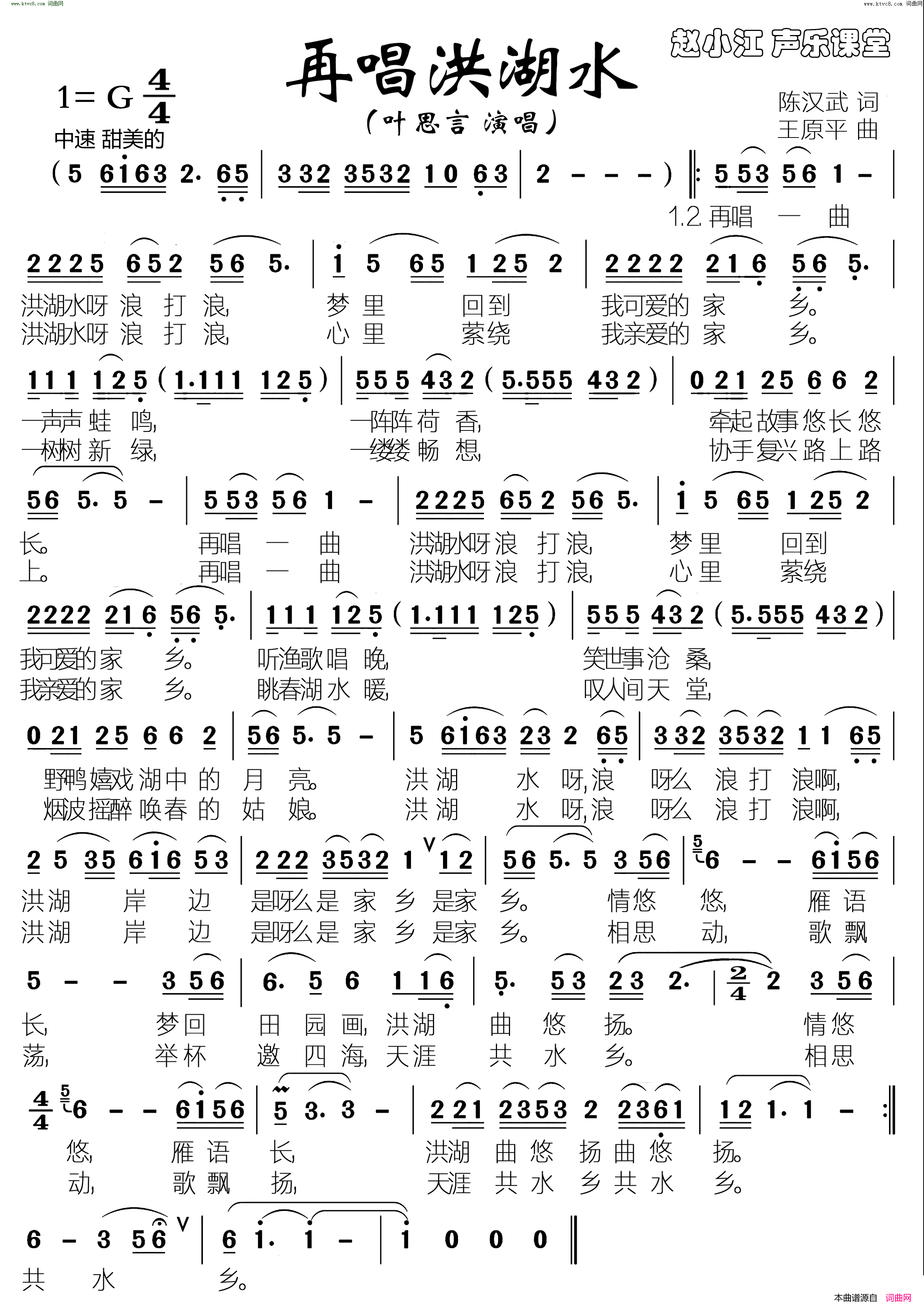 再唱洪湖水简谱-叶思言演唱-陈汉武/王原平词曲1