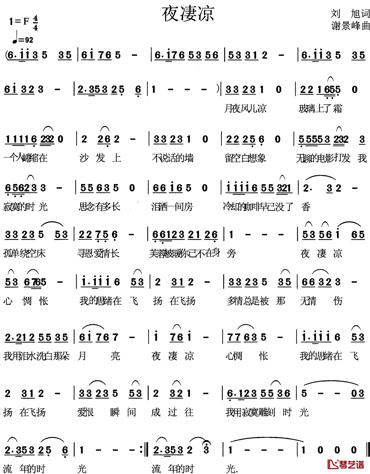 夜凄凉简谱-刘旭词/谢景峰曲1