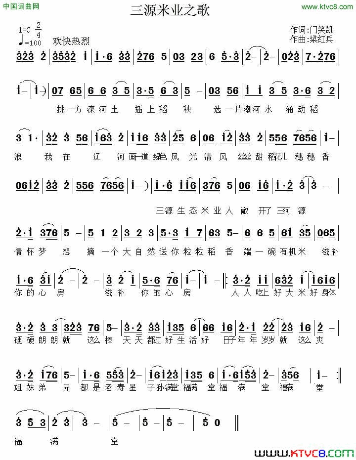 三源米业之歌简谱1