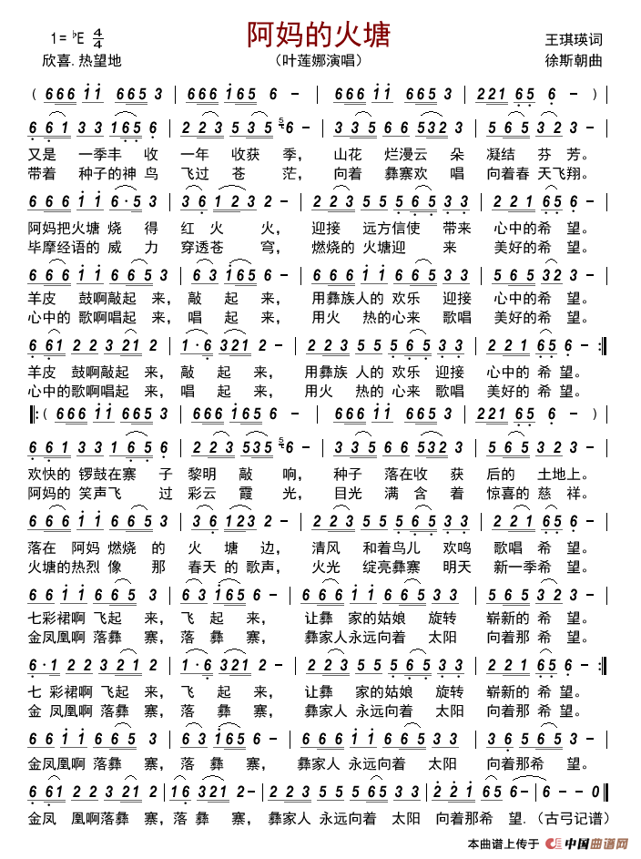 阿妈的火塘简谱-叶莲娜演唱-古弓制作曲谱1