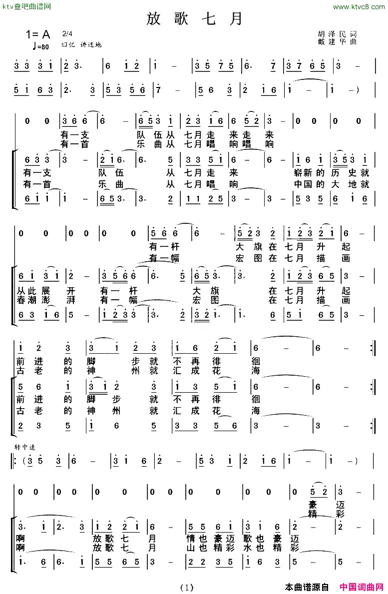 放歌七月女声合唱简谱1