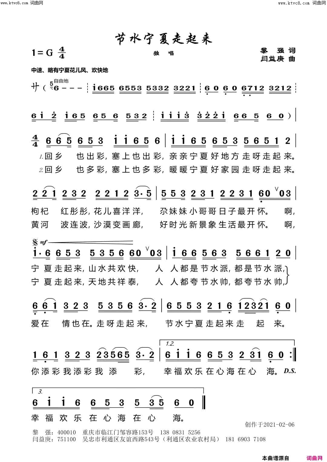 节水宁夏走起来简谱1