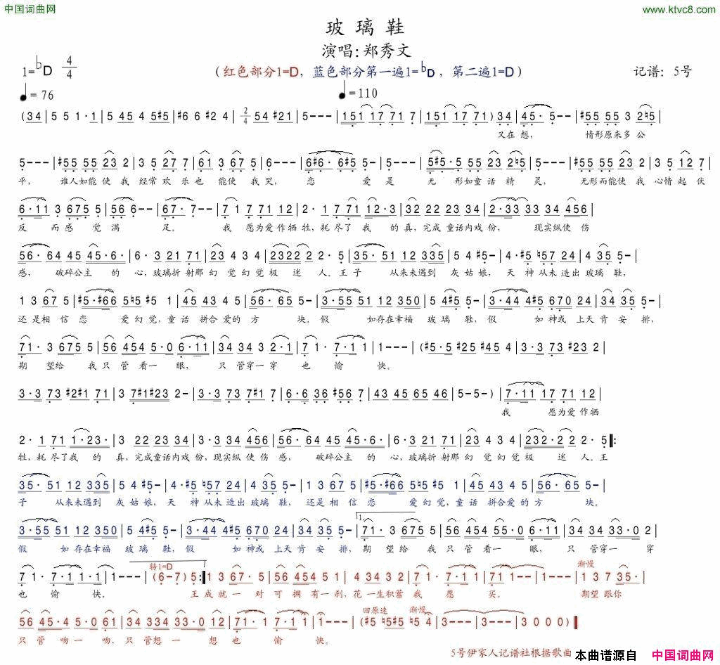 玻璃鞋简谱-郑秀文演唱1