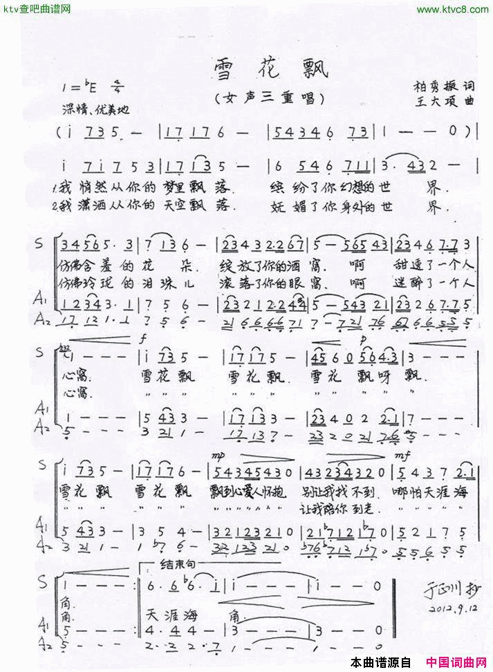 雪花飘柏秀振词王大项曲、女声三重唱简谱1