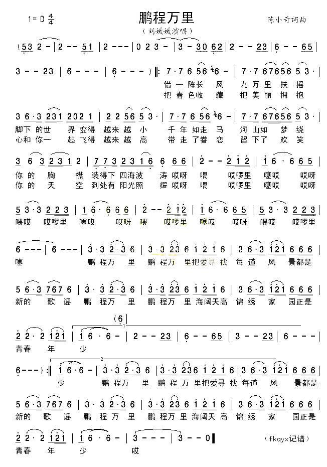 鹏程万里简谱-刘媛媛演唱1