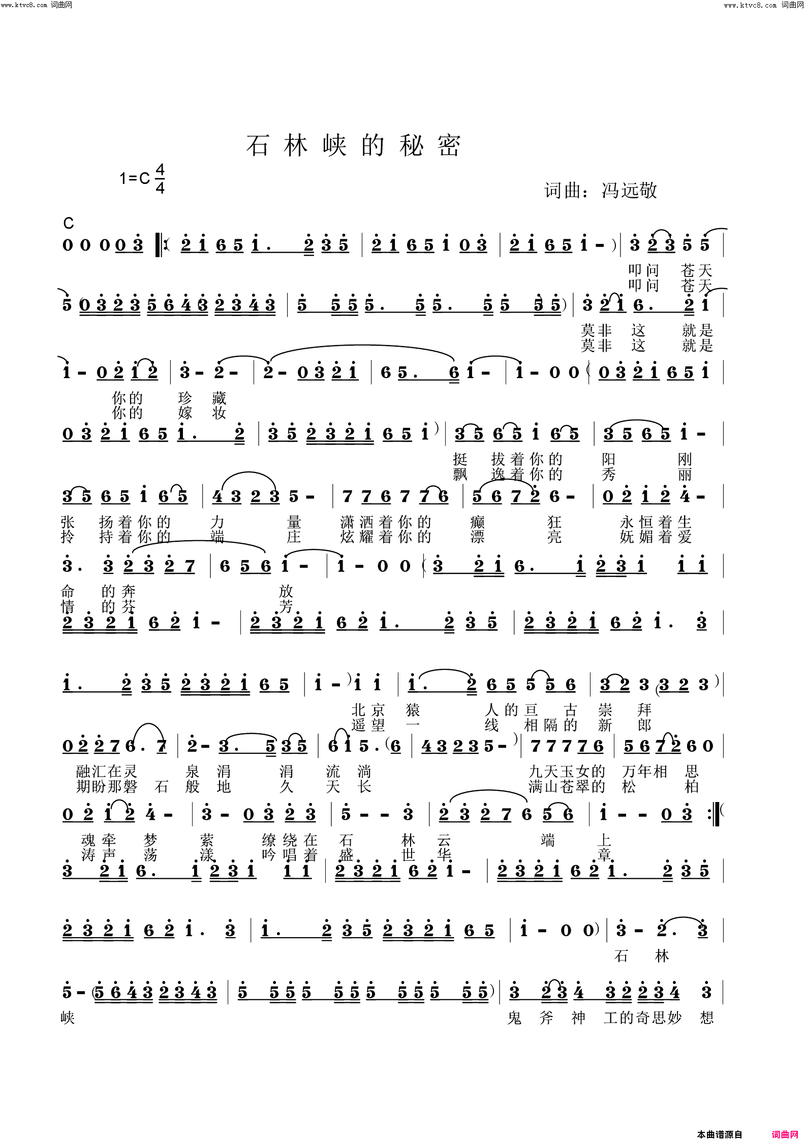 《京歌  石林峡的秘密》简谱 冯远敬作词 冯远敬作曲 李虚元演唱  第1页