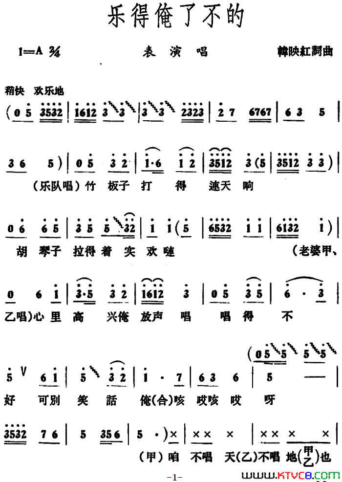 乐得俺了不的简谱1