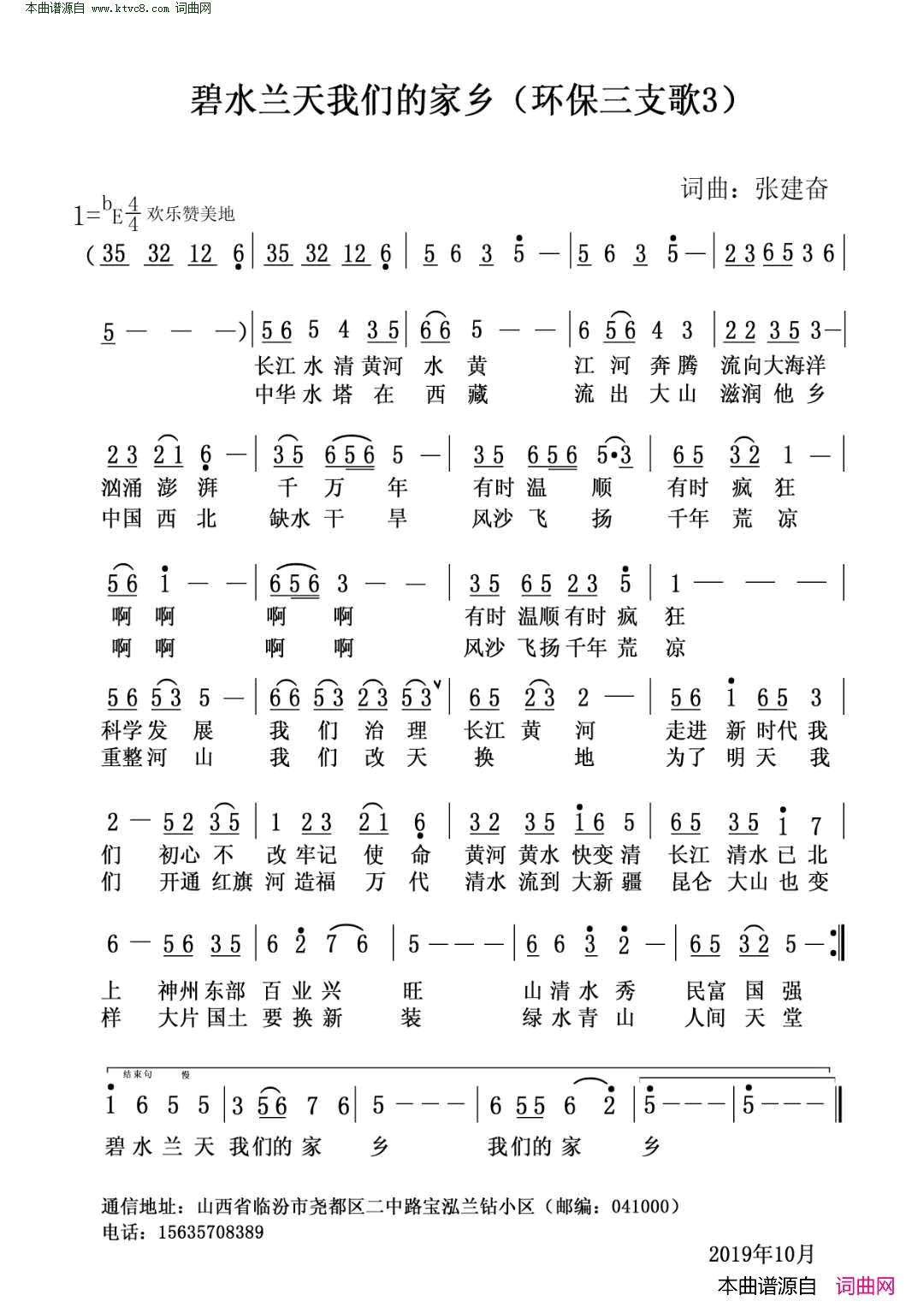 碧水蓝天我们的家乡简谱1