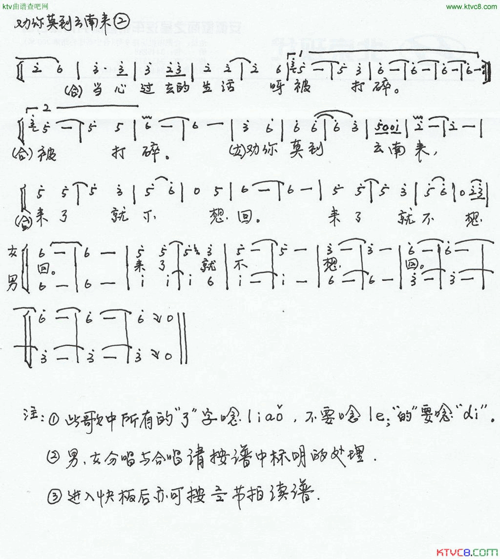 劝你莫到云南来简谱-月亮姆组合演唱1