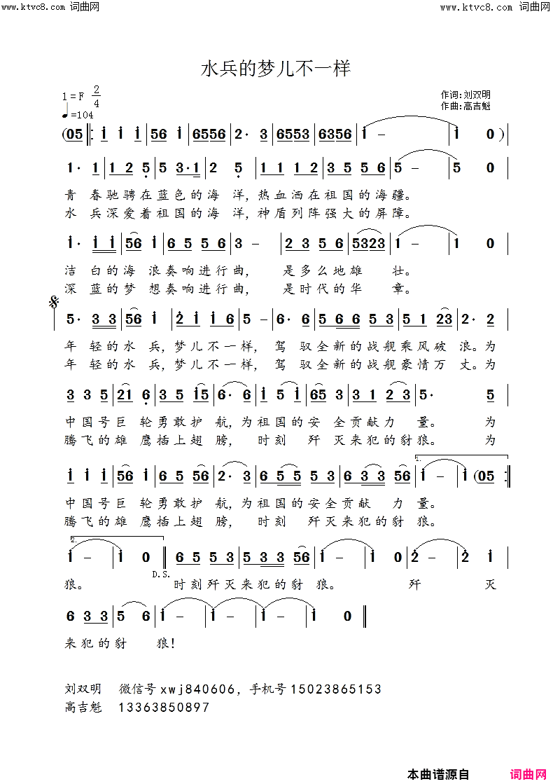 水兵的梦儿不一样简谱1