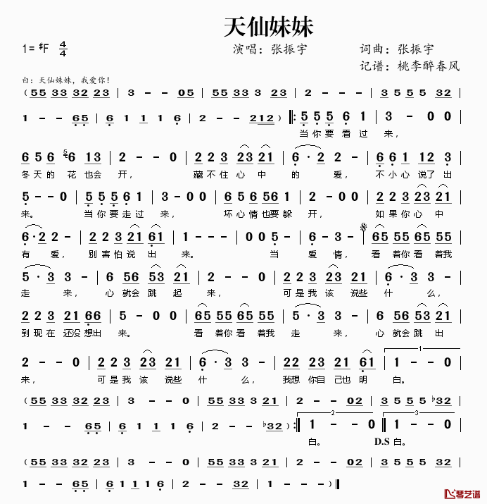 天仙妹妹简谱(歌词)-张振宇演唱-桃李醉春风记谱1