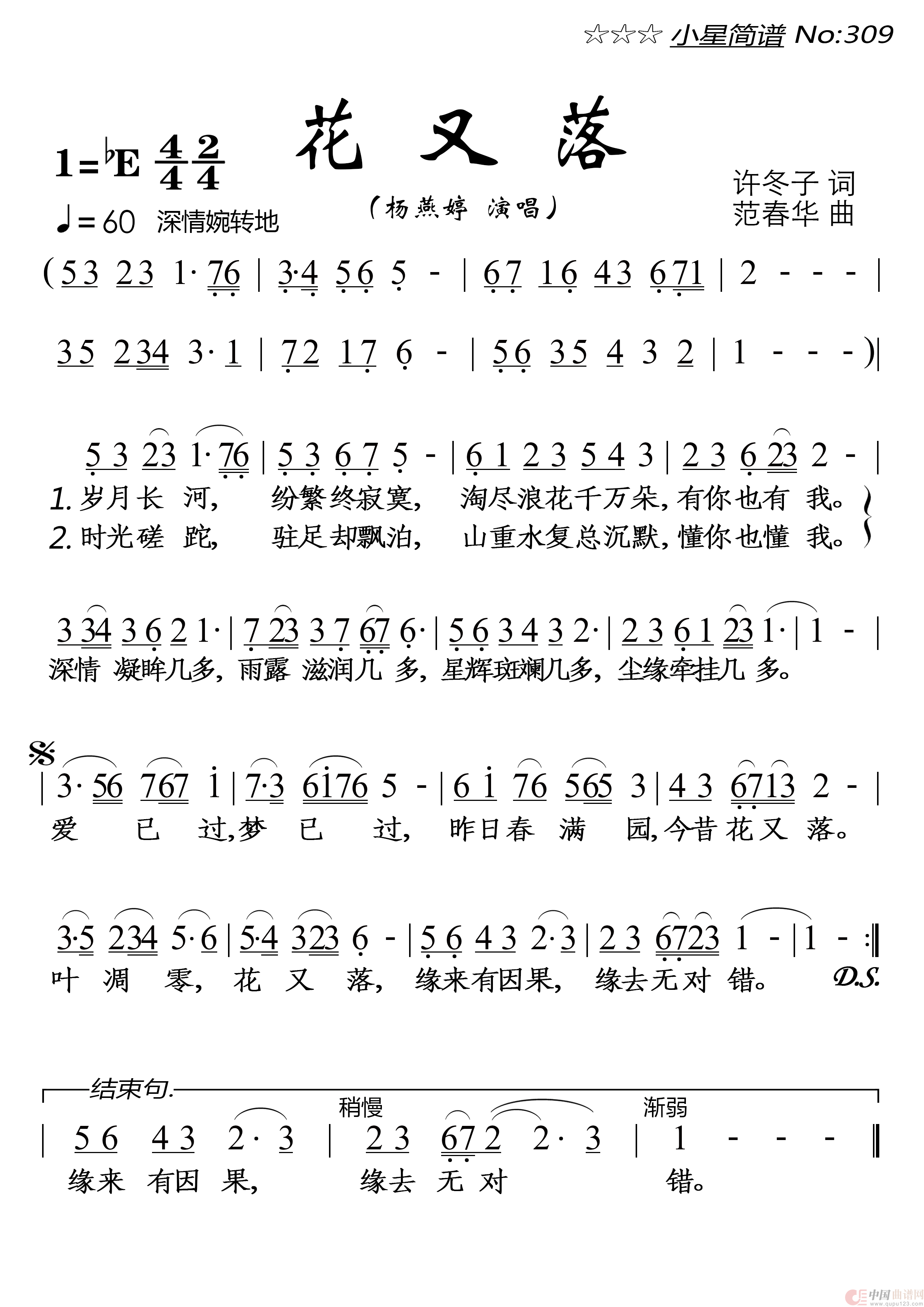 花又落简谱-杨燕婷演唱-落红制作曲谱1