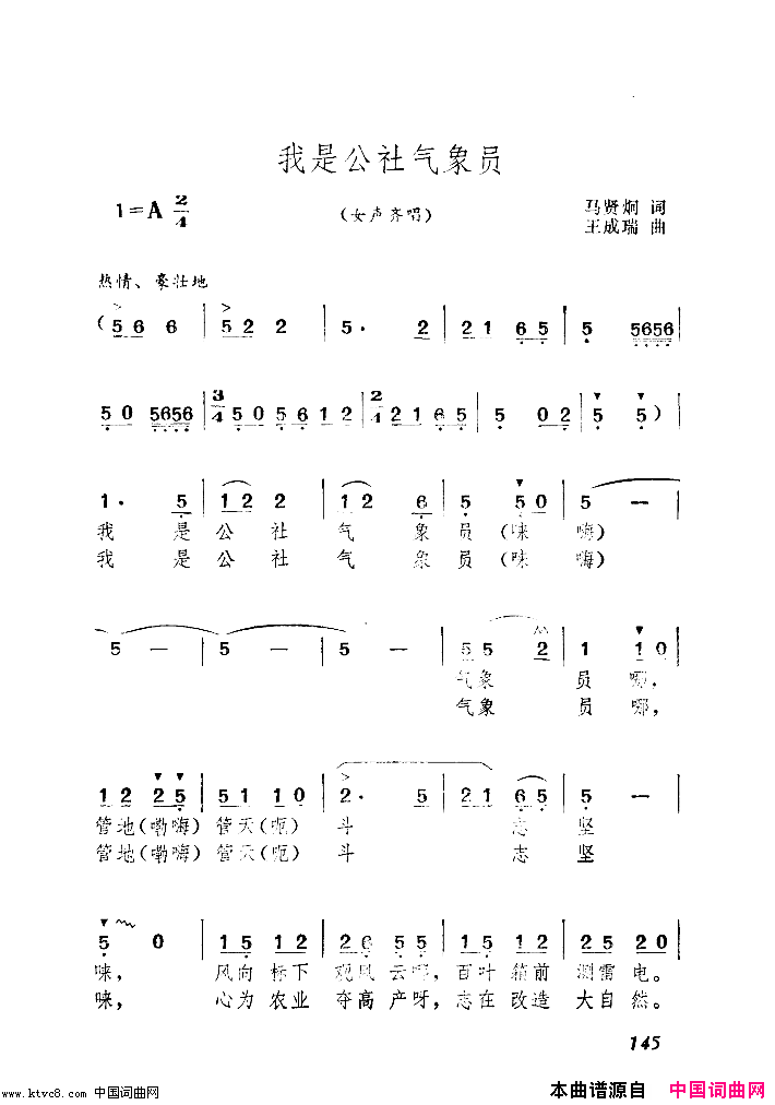 我是公社气象员简谱-安徽省文化局歌舞学习班演唱-马贤炯/王成瑞词曲1
