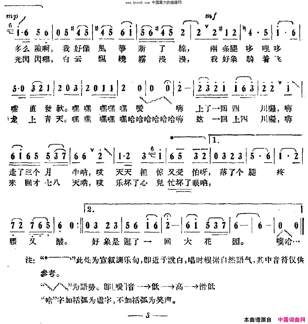 上四川王志敏词任子昂曲简谱1