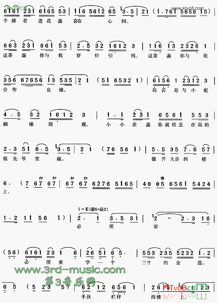 乔装送茶上西楼《西楼会》[戏曲曲谱]简谱1