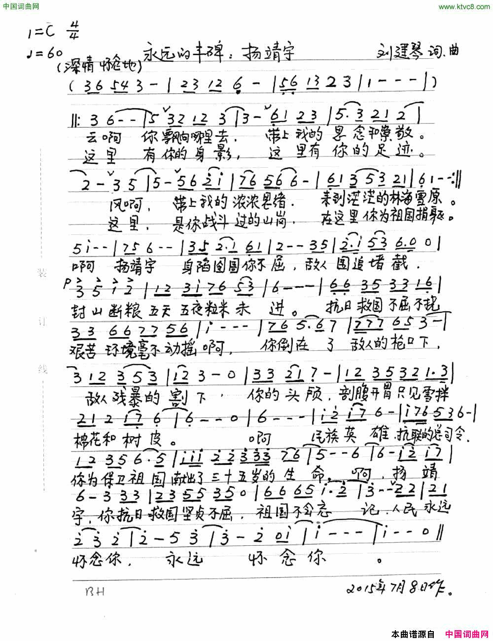 永远的丰碑，杨靖宇简谱1