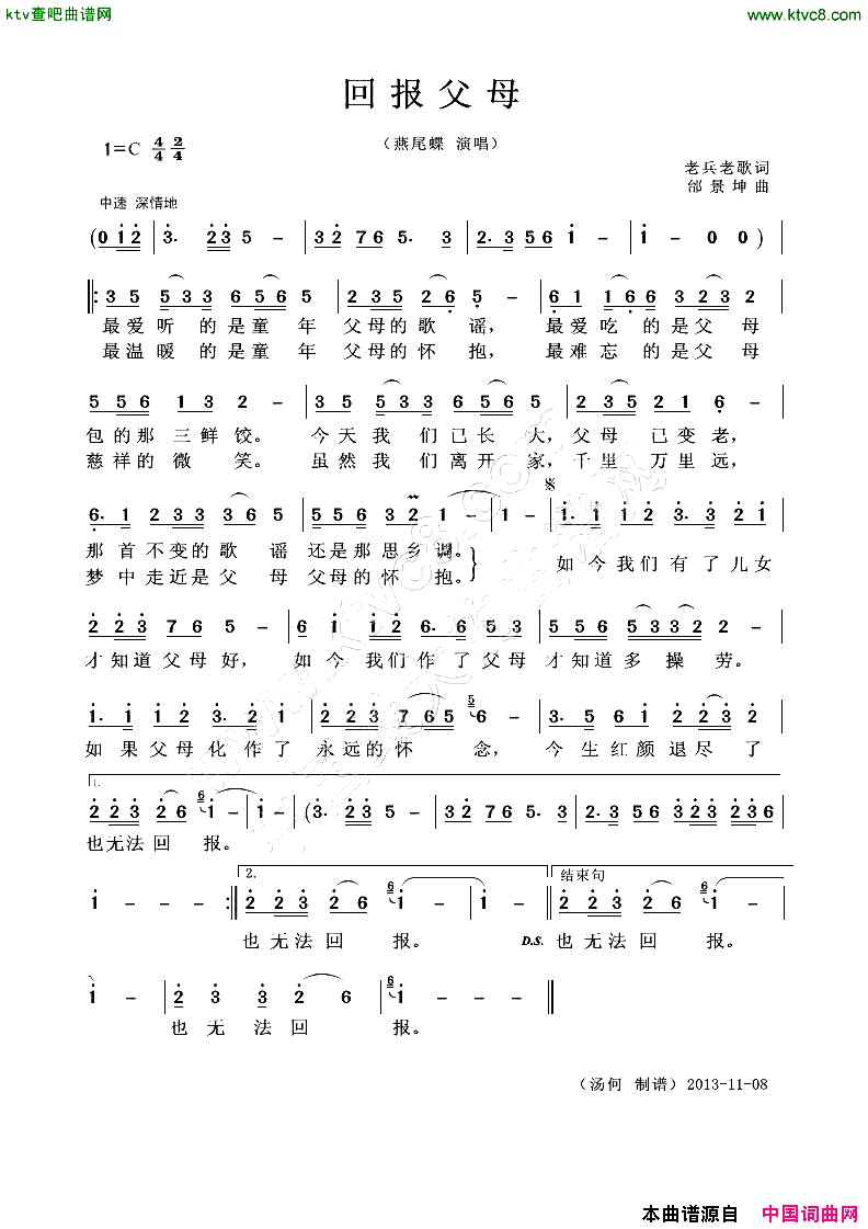 回报父母老兵老歌词邰景坤曲简谱1