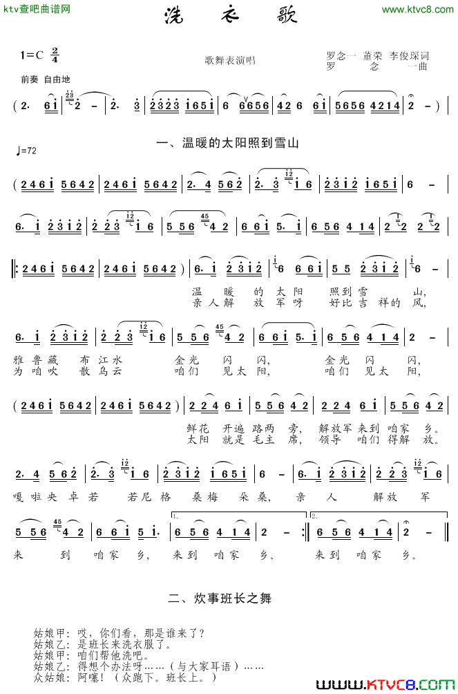 洗衣歌歌舞表演唱简谱1