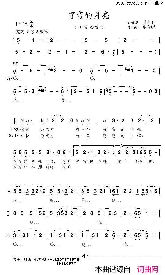 弯弯的月亮领唱 合唱简谱1