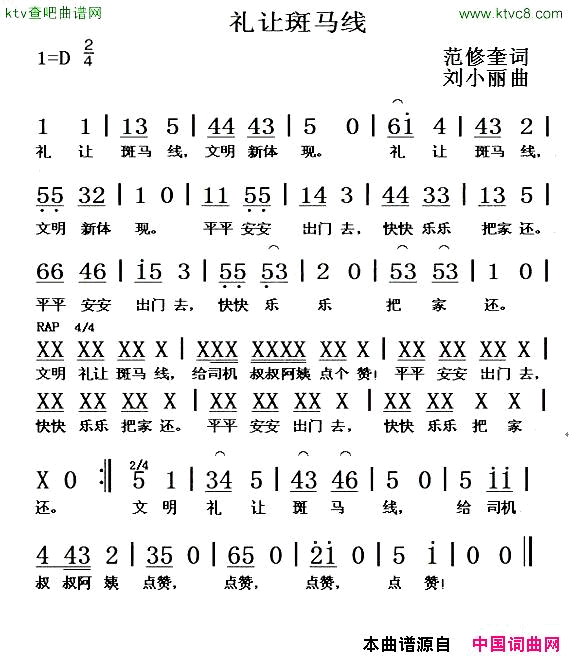 礼让斑马线简谱1