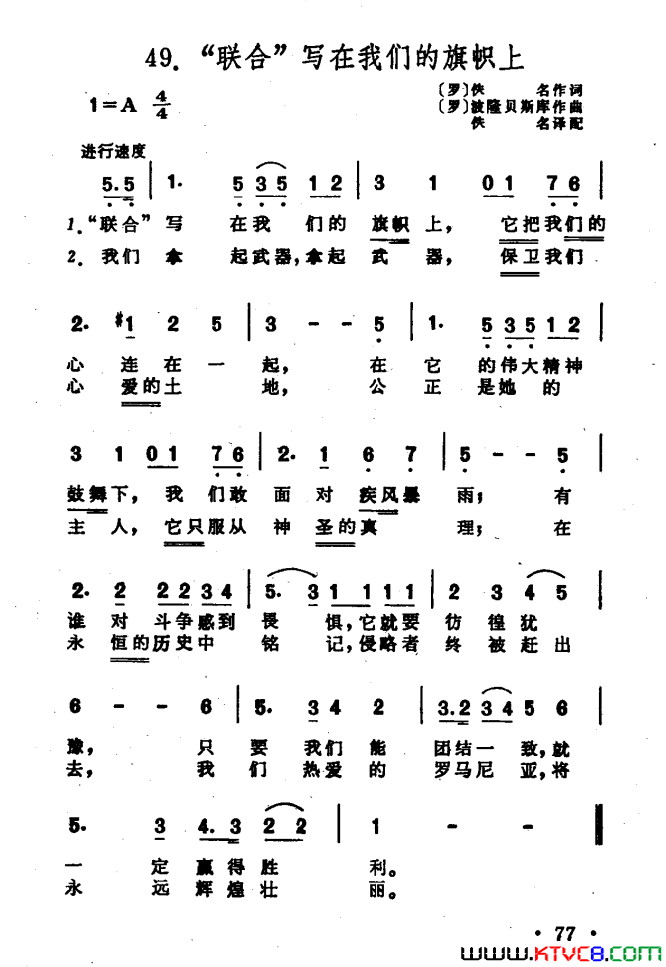 [罗]“联合”写在我们的旗帜上简谱1