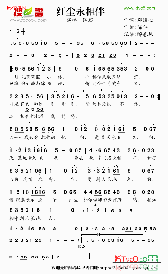 红尘永相伴简谱-陈瑞演唱1