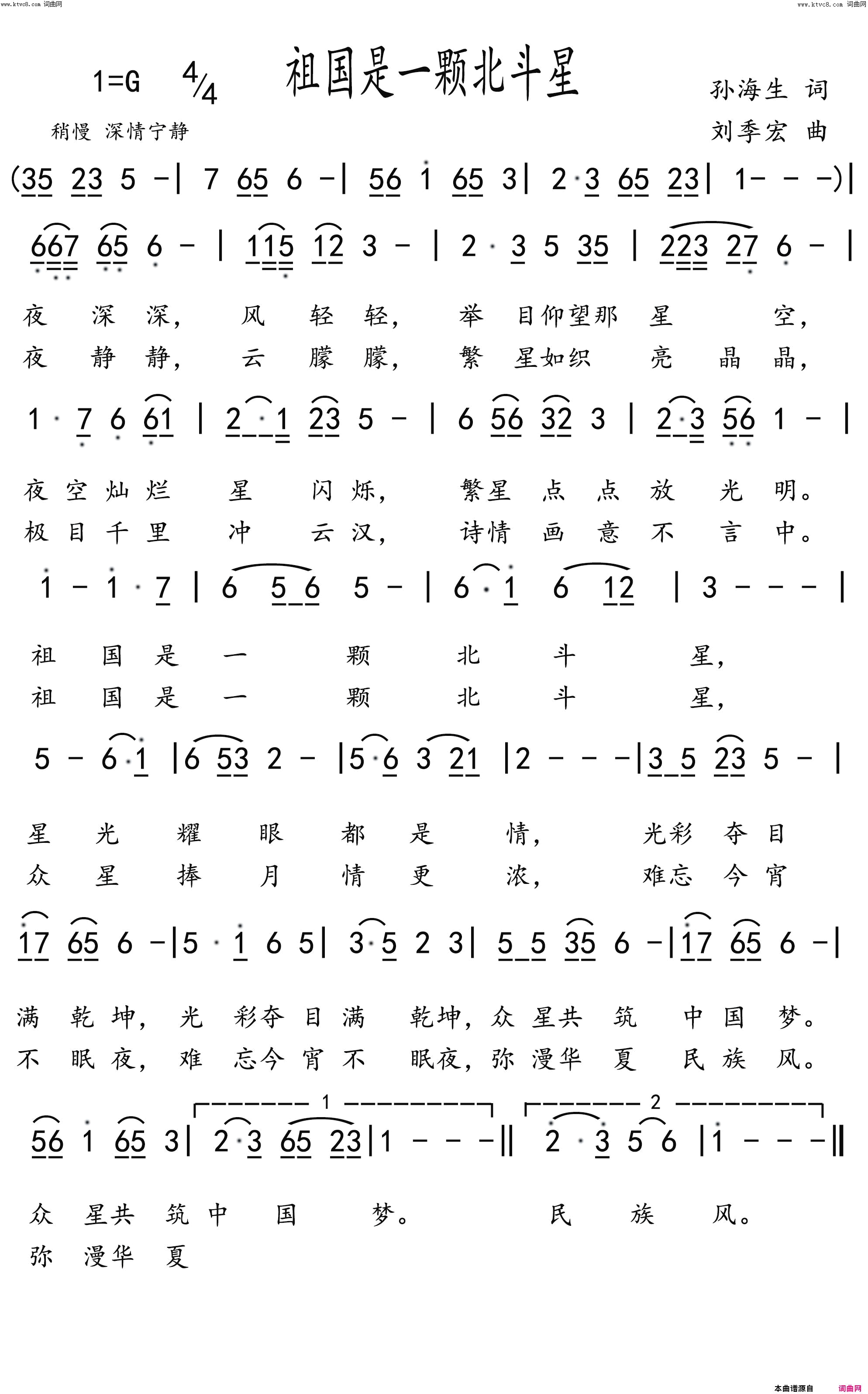 祖国是一颗北斗星简谱1