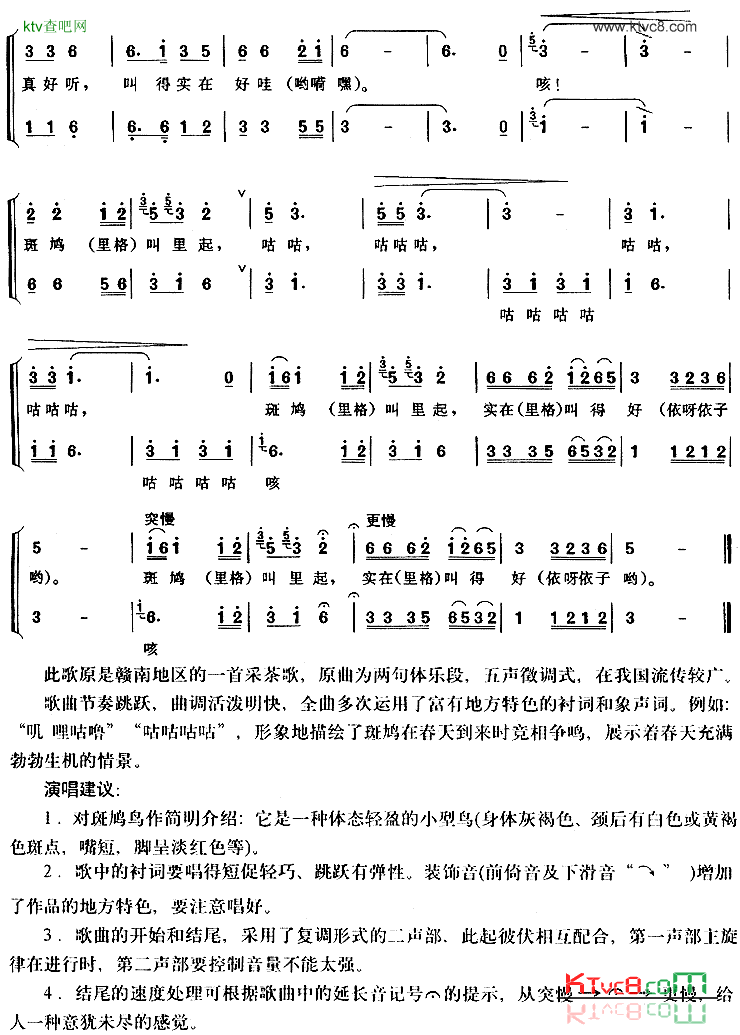 斑鸠调赣南民歌简谱1