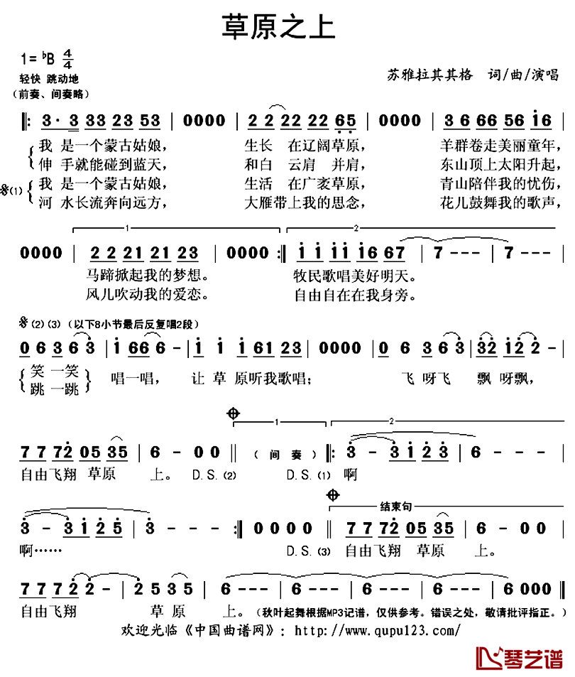 草原之上简谱(歌词)-苏雅拉其其格演唱-秋叶起舞记谱上传1