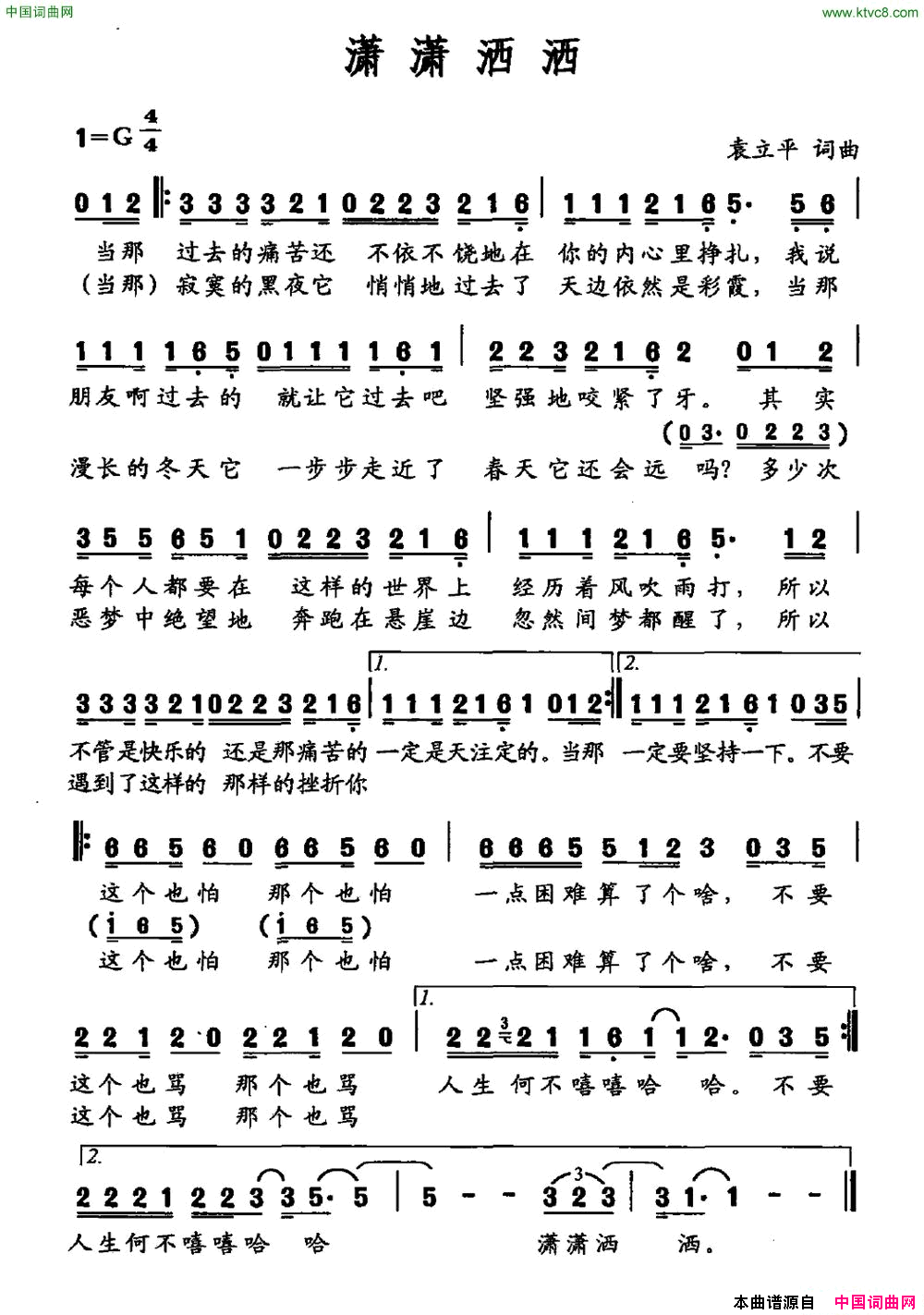 潇潇洒洒简谱1