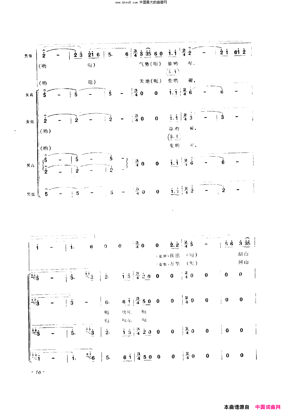 日出韶山东方红对唱、合唱伴唱简谱-湖南省文艺工作团演唱1