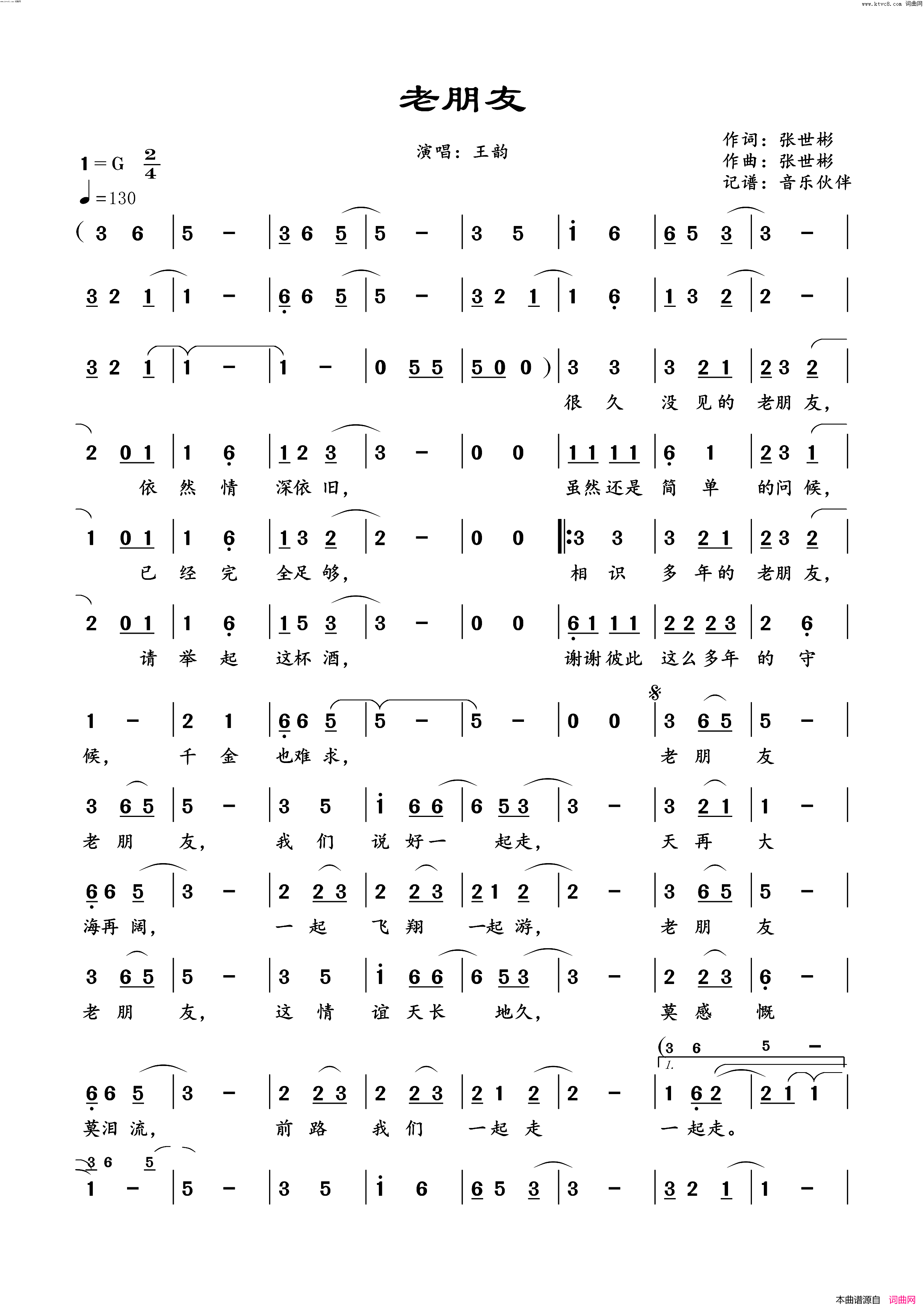 《老朋友》简谱 张世彬作词 张世彬作曲 王韵演唱  第1页