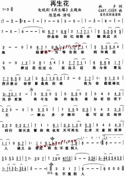 再生花《再生缘》主题曲--陈慧琳简谱1