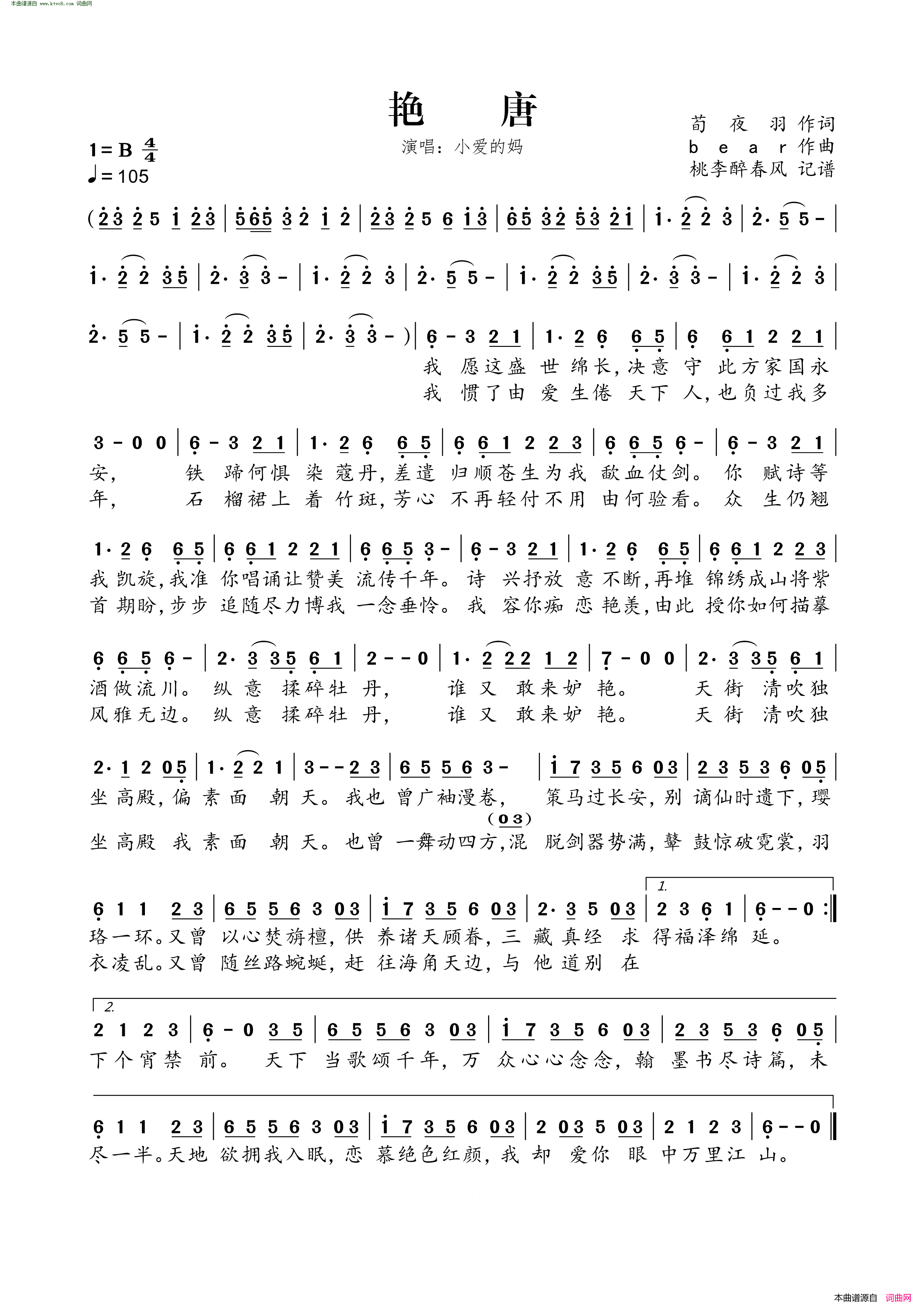 艳唐简谱-小爱的妈演唱-荀夜羽/李建衡词曲1