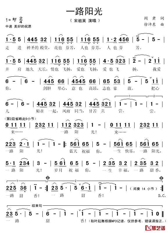 一路阳光简谱(歌词)-宋祖英演唱-秋叶起舞记谱1