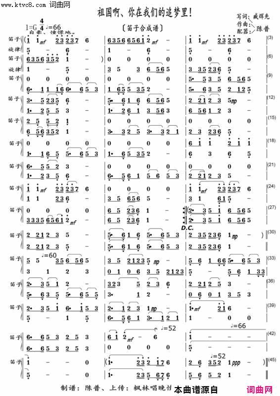 祖国啊，你在我们的追梦里笛子〖133〗简谱-陈普演唱-臧辉先、陈普/陈普词曲1