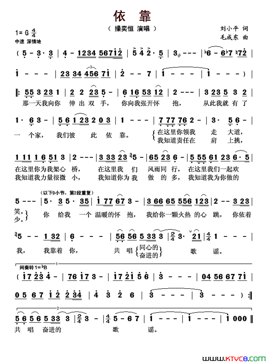 依靠刘小平词毛东成曲依靠刘小平词 毛东成曲简谱1