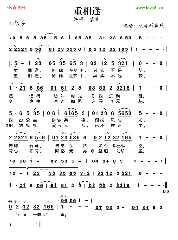 重相逢简谱-蔡琴演唱1