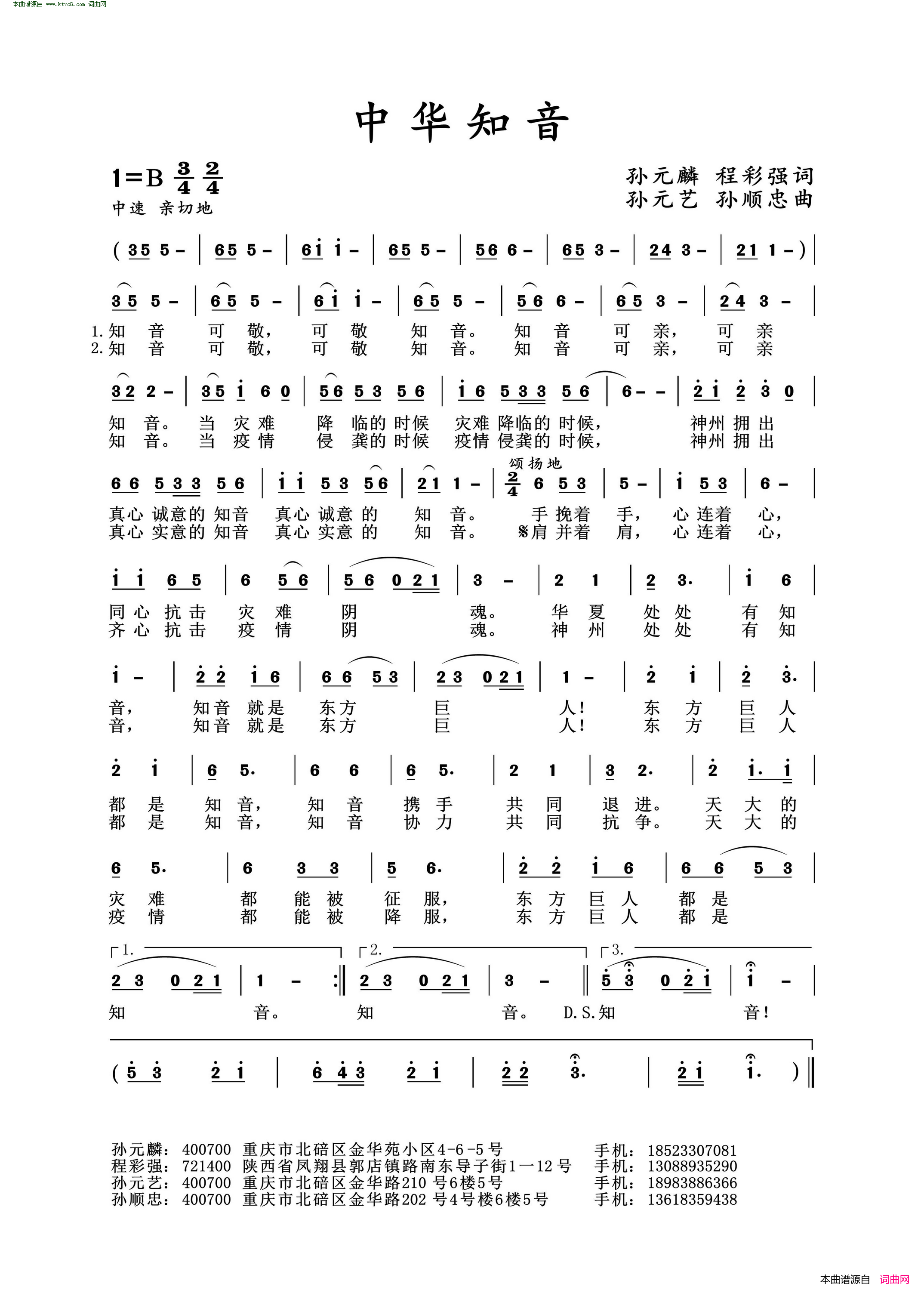 中华知音简谱1