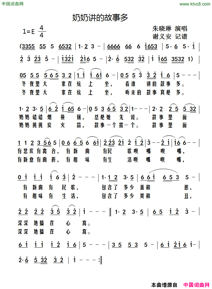 奶奶讲的故事多简谱1