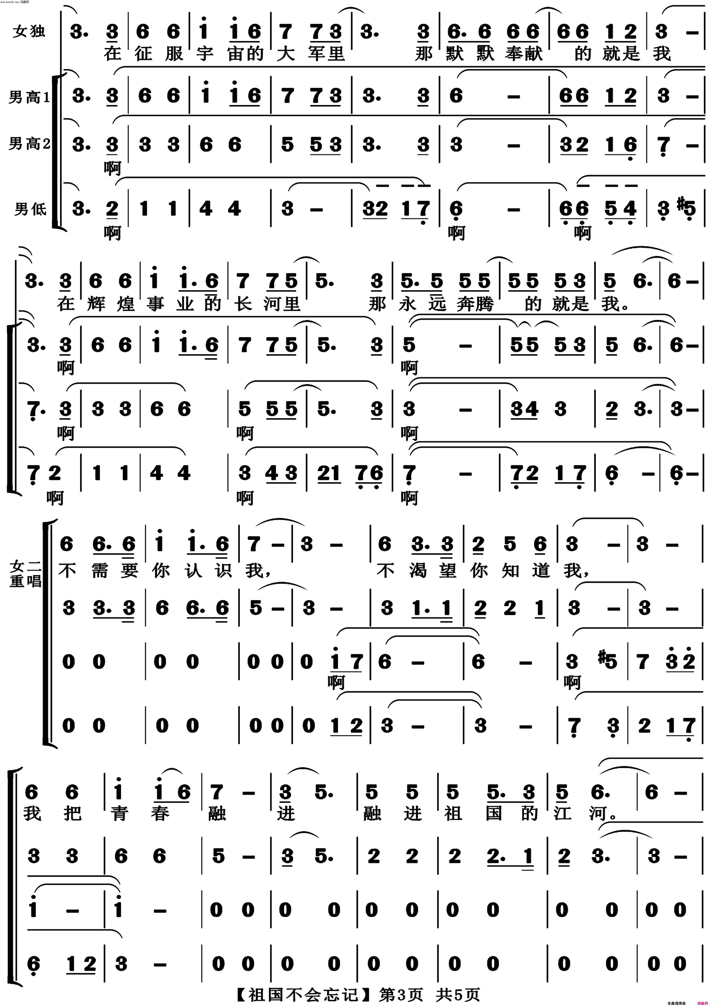 祖国不会忘记完整版简谱1