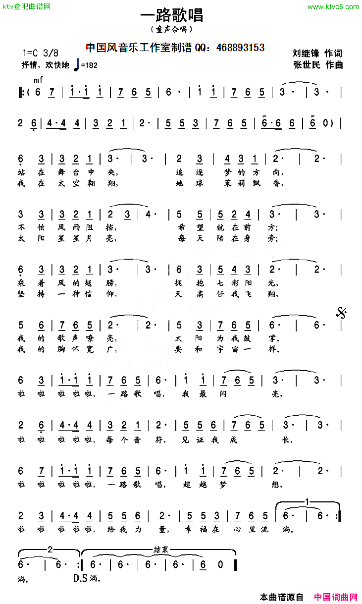 一路歌唱刘继锋词张世民曲、童声合唱简谱1